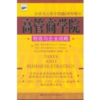 高管商学院:税收与企业战略