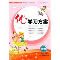 数学：八年级上册/江苏科技教材适用（2011年6月印刷）优+学习方案/附测试卷