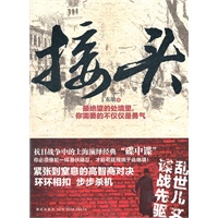接头(抗日战争中的上海演绎经典"碟中谍"