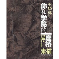 你和学院的一座桥.飞地·中央美院弟子个案跟踪（素描）