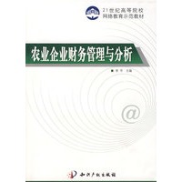 农业企业财务管理与分析