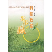 科技致富步步赢