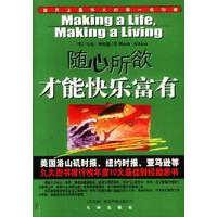 随心所欲才能快乐富有