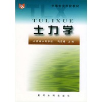 土力学——中等专业学校教材