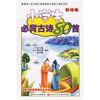 小学生必背古诗80首（彩绘版）（附VCD光盘一张）