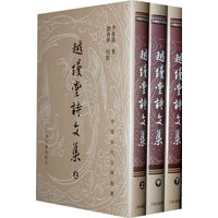 越缦堂诗文集{全三册}（中国近代文学丛书）