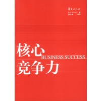 核心竞争力