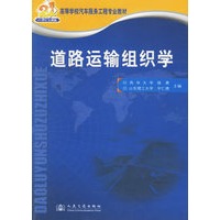 道路运输组织学