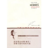 政治观念史稿（卷五）：宗教与现代性的兴起