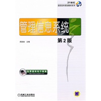 管理信息系统