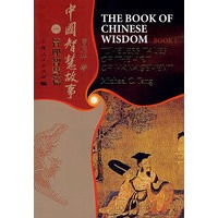 中国智慧故事(1)（英汉对照）