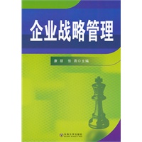 企业战略管理