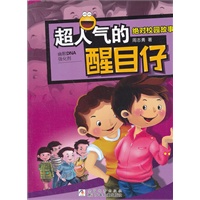 绝对校园故事：超人气的醒目仔