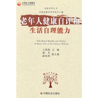 老年人健康自评和生活自理能力