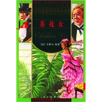 茶花女