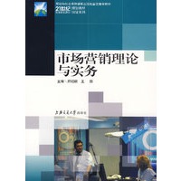 市场营销理论与实务