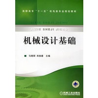 机械设计基础