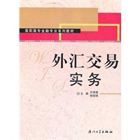外汇交易实务