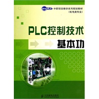 PLC控制技术基本功
