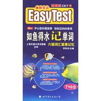 如鱼得水记单词：六级词汇篇章记忆