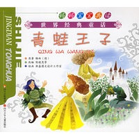 青蛙王子·渔夫和他的妻子（注音版）