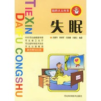 失眠/贴心大夫丛书