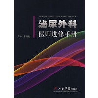 泌尿外科医师进修手册