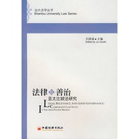 法律与善治：亚太比较法研究