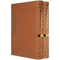 后汉书集解(外3种共2册)(精)