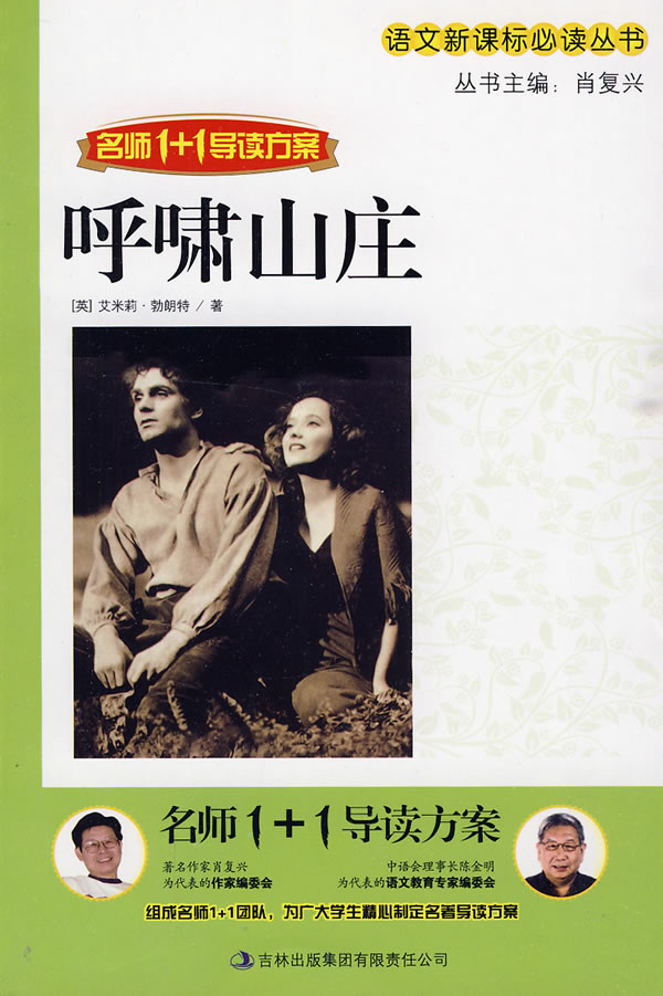 名师1 1导读《呼啸山庄》