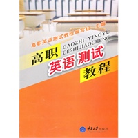 高职英语测试教程