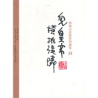 柏杨白话版资治通鉴-儿皇帝·横挑强邻(35)