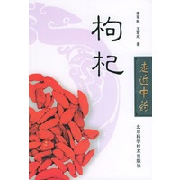 枸杞——走近中药丛书