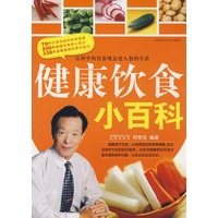 健康饮食小百科