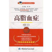 高脂血症——名医与您谈疾病丛书