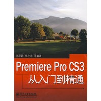 Premiere Pro CS3从入门到精通