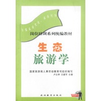 生态旅游学