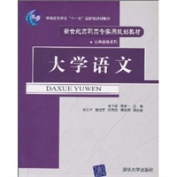 大学语文——新世纪高职高专实用规划教材