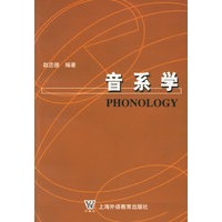 音系学