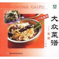 大众菜谱 主食(10元系列)