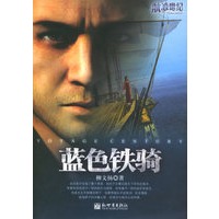 蓝色铁骑——航海世纪