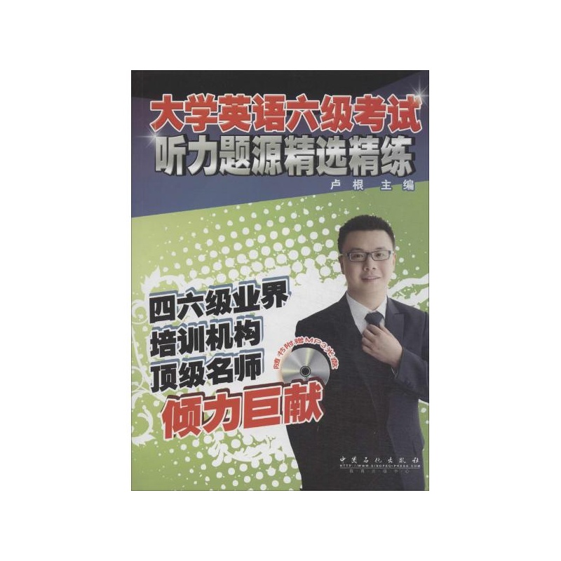 【大学英语六级考试听力题源精选精练图片】高