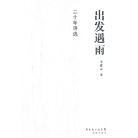 出发遇雨