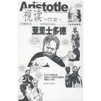 视读亚里士多德