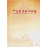中国税收效率问题