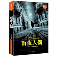 新惊魂六计·雨夜人偶--汇集当前诡秘楼房最高人气、最惊悚刺激的怪谈故事，每天出入居住的楼房、漫步校园，你有没有看见一个阴冷飘忽的影子？