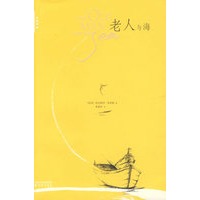 双语译林：老人与海