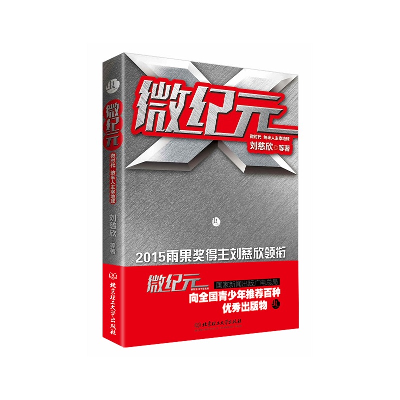 刘慈欣虫子的世界和微纪元那个好看-求推荐刘