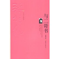 与二哥书：一个叫三三的女子
