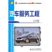 汽车服务工程